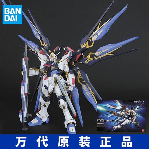 万代pg1/60seed strike freedom强袭自由高达模型贵重物品不退换