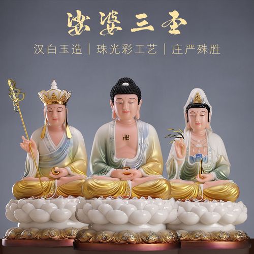 汉白玉娑婆三圣佛像大全三宝佛观音佛像供奉家用地藏菩萨佛像摆件