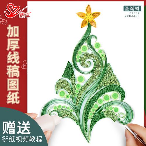 自制圣诞树衍纸画手工diy材料包成品作品初学者送教程b5线稿底稿