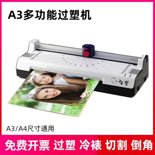 智塑a3过塑机塑封机办公家用a4压膜机相片过胶机迷你照片过塑机a4