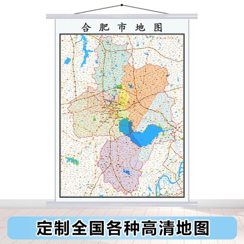 定制合肥市地图2020新高清政区区划城区挂图办公室