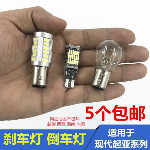 适用于现代名图朗动瑞纳索纳塔名驭led倒车灯泡刹车灯泡停车灯泡
