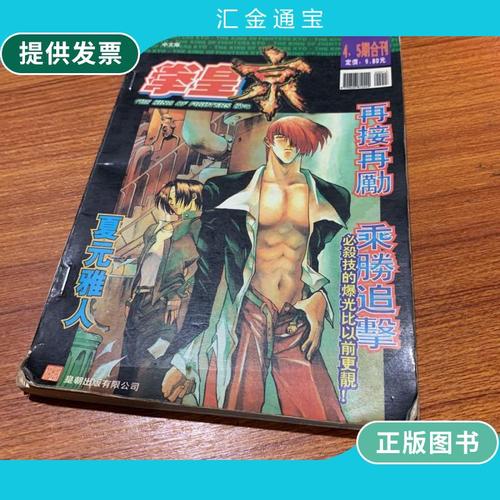 【二手9成新】拳皇京 4.5期合刊
