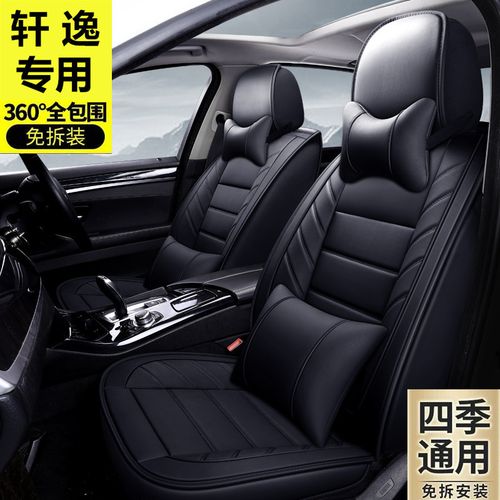2020款日产新轩逸18专用汽车座套19款17经典14代四季通用全包坐垫