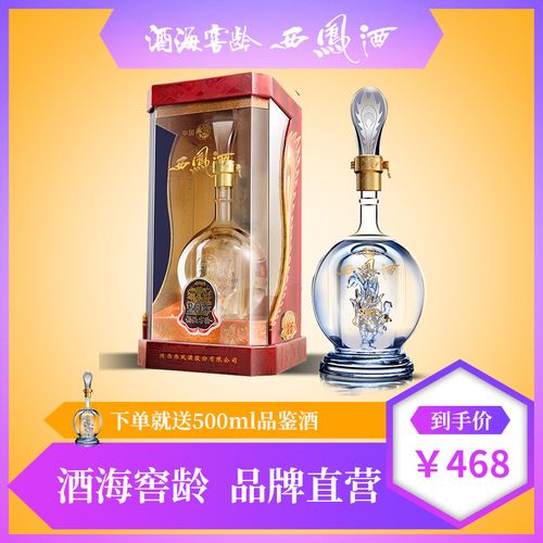 西凤酒海窖龄20年45度绵柔凤香型白酒送礼盒装单瓶500