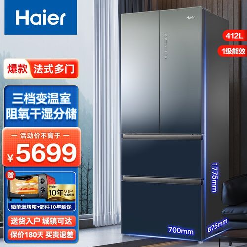 海尔(haier)冰箱对开多门 新一级能效大容量风冷无霜节能一级双变频电