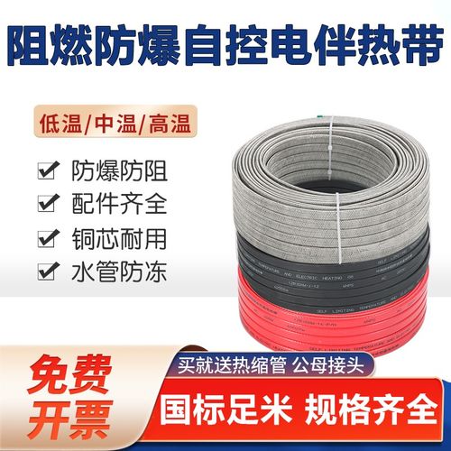 太阳能管道电伴热带加热带电热带水管防冻加热线自控温220v 阻燃型8mm