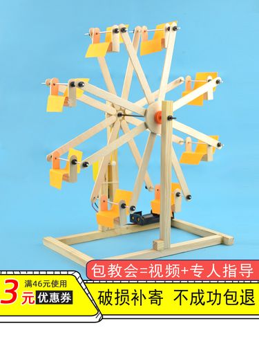 科学小手工儿童科技制作小发明初中生diy中小学生玩具 摩天轮模型