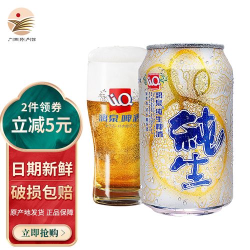 【广西馆】桂林漓泉啤酒小度7°全生态纯生啤酒330ml*24听易拉罐装