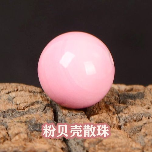 语韵 粉贝壳散珠子 diy水晶粉色贝壳手工饰品配件材料 串珠单珠圆珠子