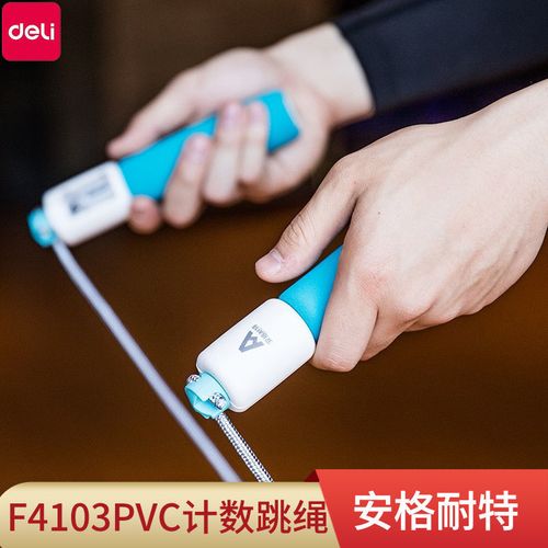 得力安格耐特泡棉计数跳绳 成人专业健身学生考试体育器材f4103
