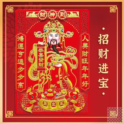 2022年春节新年过年财神爷装饰画挂画绒布画像贴纸贴画墙贴年画