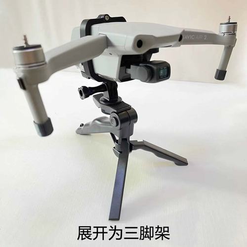 大疆dji mavic air2 air2s 无人机手持云台固定三脚架拓展配件