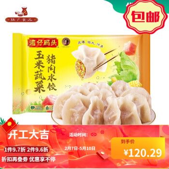 湾仔码头水饺1kg/48只装 玉米韭菜荠菜猪肉速冻食品饺子速食面点 白菜