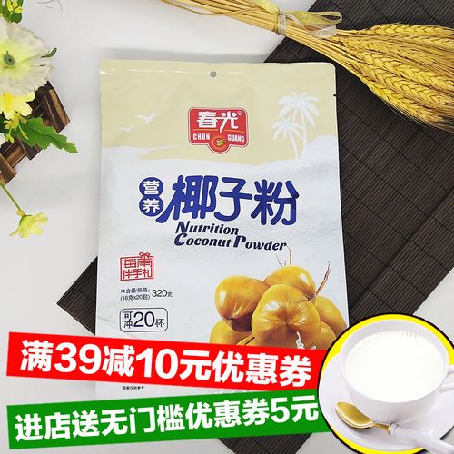 春光营养椰子粉320克x3袋海南特产速溶椰子粉冲饮早餐代餐粉饮品
