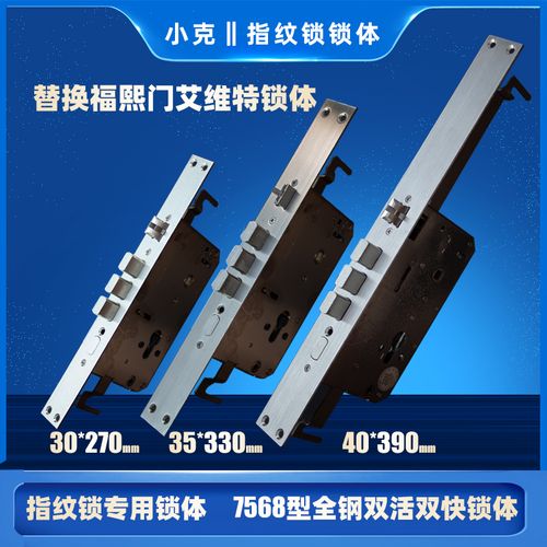 替换福熙门7568艾维特30 268锁体不锈钢指纹锁双活双快锁体330 35