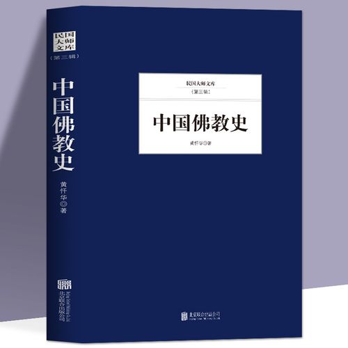 正版 中国佛教史 佛学入门书籍大辞典佛学经典佛经佛教书籍大全正版