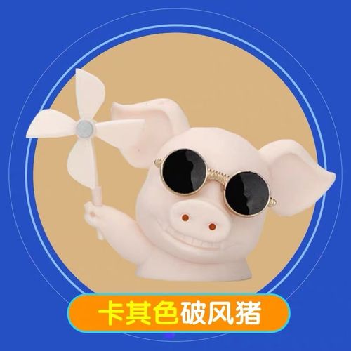 车载红红风挂猪玩偶网清香饰去小猪p墨镜风车味破香薰