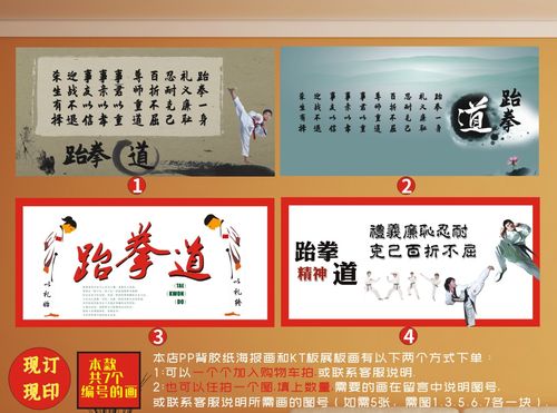 跆拳道精神礼仪宗旨以礼始以礼终道馆文化海报跆道道动作背胶展板