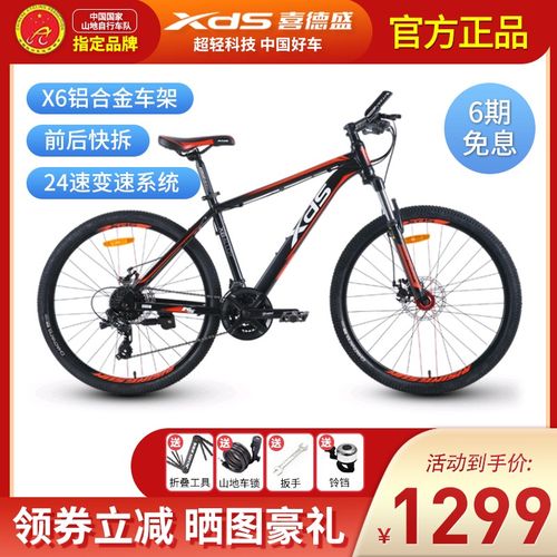 喜德盛山地自行车旭日300a铝合金24速男女学生通用运动休闲单车