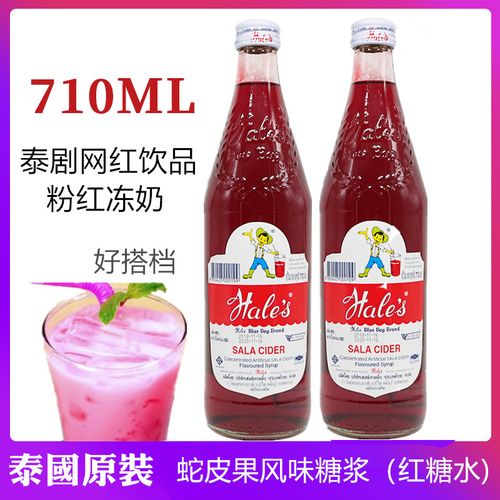 泰国网红饮料红糖水hale蓝孩古曼糖浆粉红奶冻奶茶原料710ml液体
