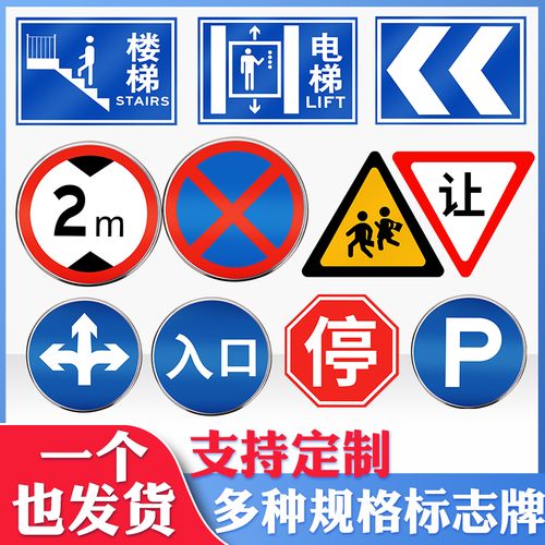 交通标志牌定制停车场指示牌厂区限速路牌路标导向牌反光标识铝牌