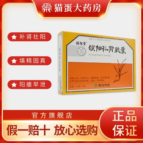 颐圣 锁阳补肾胶囊 0.