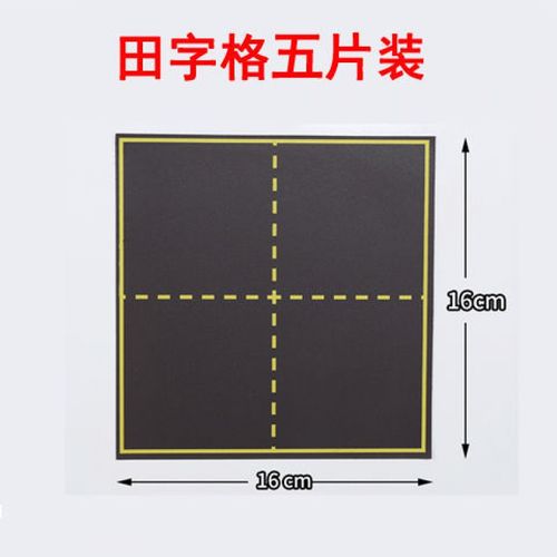 格磁力小黑板条软磁铁教具两条套装旭泽 加大田字格五片装(16x16厘米)