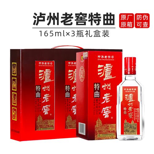 特曲泸州老窖高度52度浓香型白酒165ml*3瓶三两三小酒礼盒装