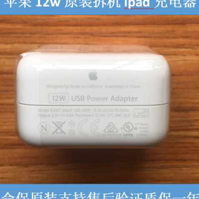 适用苹果平板ipad原装充电器12w正品air mini数据线pro拆机充电头