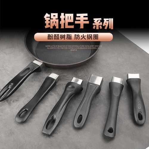 通用锅把手 奶锅汤锅炒锅手柄 防烫耐高温 单孔适用不锈钢锅配件