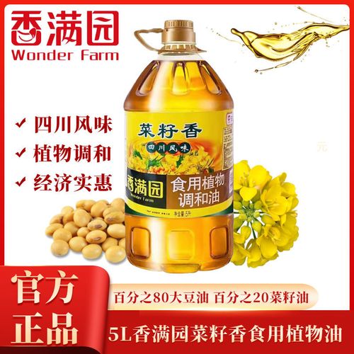 正品5l香满园菜籽香型食用植物调和油炒菜烘焙油炸家用餐饮