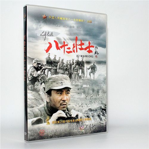 正版经典老电影 刘老庄八十二壮士 dvd光盘 赵毅 刘鉴