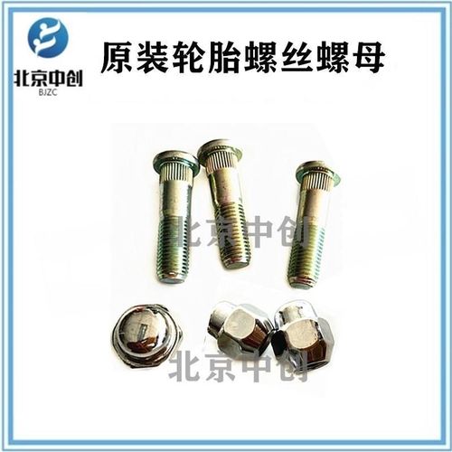 适配北京现代途胜瑞纳狮跑轮胎螺丝轮胎螺母螺丝螺栓轮毂螺杆原装【6