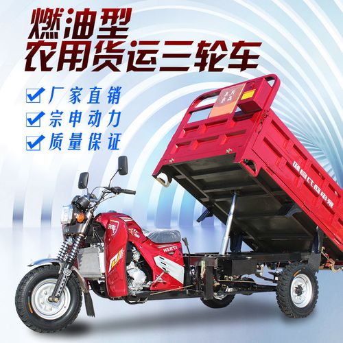 宗申动力汽油三轮摩托车200c自卸翻斗车燃油载重王货运农用三轮车