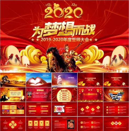 开场赢战2020鼠年新年年会颁奖典礼开门红中国风誓师大会ppt模板
