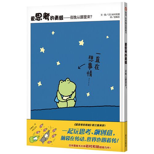 爱思考的青蛙绘本明天出版社正版信宜系列经典儿童幼儿园早教老师推荐