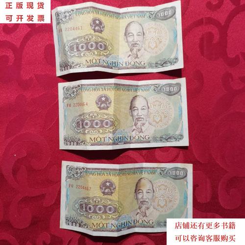 【二手9成新】越南1000元越南盾胡志明头像纸币3张合售