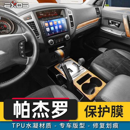 专用三菱帕杰罗改装内饰中控仪表导航屏漆面保护贴膜tpu隐形车衣