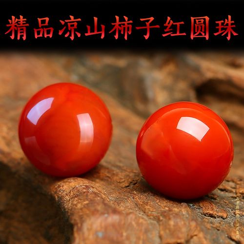 仿四川凉山南红散珠柿子红玛瑙圆珠diy单珠子手串配珠金刚菩提配