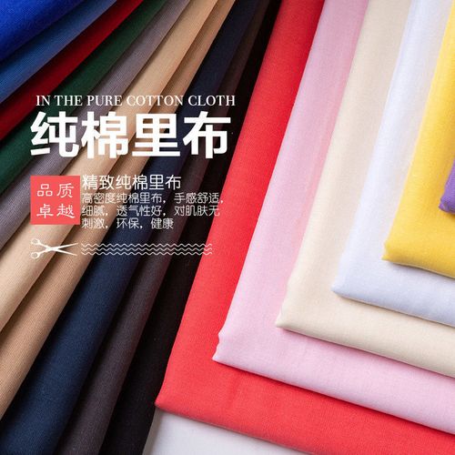 纯棉内衬里布宝宝棉布布料汉服连衣裙洛丽塔内衬布包边布面料批发