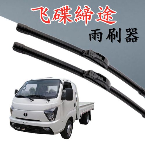 飞碟缔途专用汽车雨刷器无骨雨刮片新老款前窗胶条雨刷片原装配件 缔