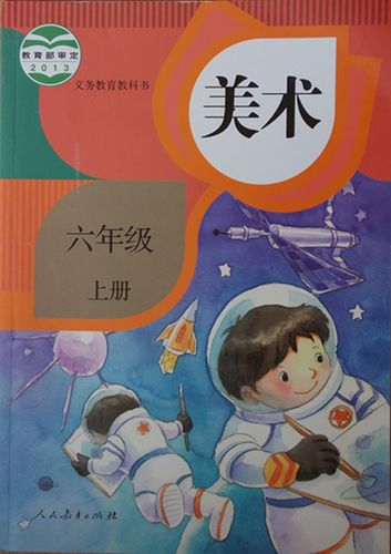 xl kb 人教版2019义务教育教科书课本教材教科书美术六年级上册 人教