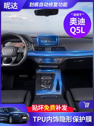 18-20款奥迪q5l改装内饰贴膜中控台保护膜导航屏幕膜