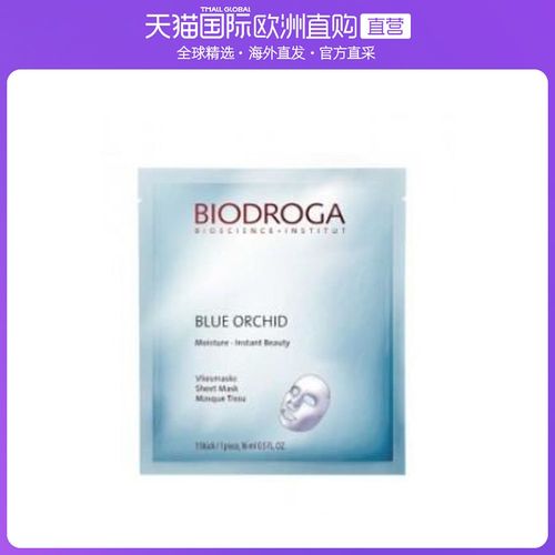 欧洲直邮biodroga宝迪佳 保湿修复面膜16ml润泽肌肤深层滋养
