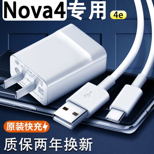 适用华为nova4充电器原装安卓typec数据线nova4e快充