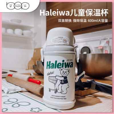 日本haleiwa哈雷蛙儿童保温杯幼儿园两用保冷水杯大容量直饮水壶