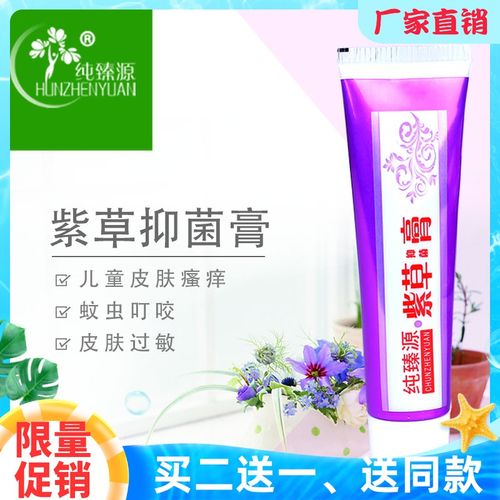 纯臻源紫草抑菌膏宝宝湿疹皮肤过敏药膏儿童止痒膏婴儿热痱子奶癣