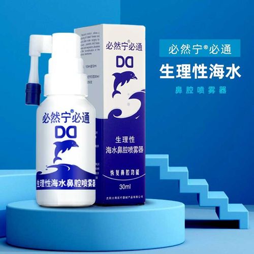必然宁必通生理性海水鼻腔喷雾器急性慢性鼻炎过敏性鼻炎海盐水儿童