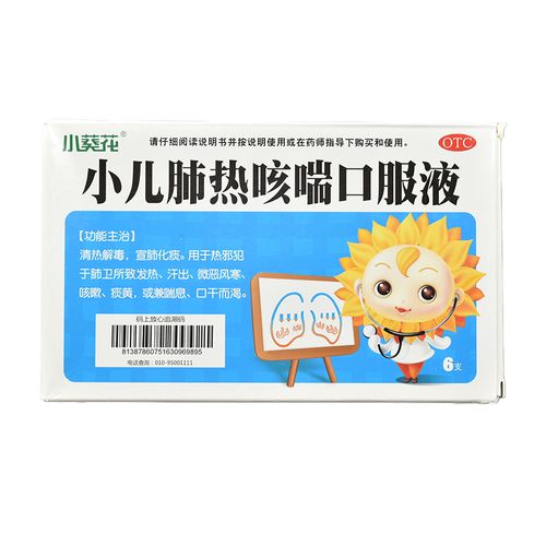 小葵花小儿肺热咳喘口服液10ml*6支儿童咳嗽发热止咳清热解毒化痰